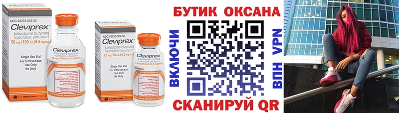 Бутират Butirat  Каспийск 