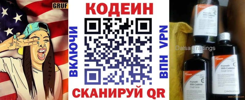 Кодеиновый сироп Lean напиток Lean (лин) Каспийск